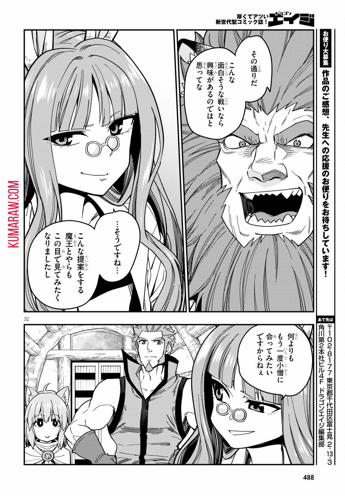 金色の文字使い:勇者四人に巻き込まれたユニークチート 第76話 - Page 34