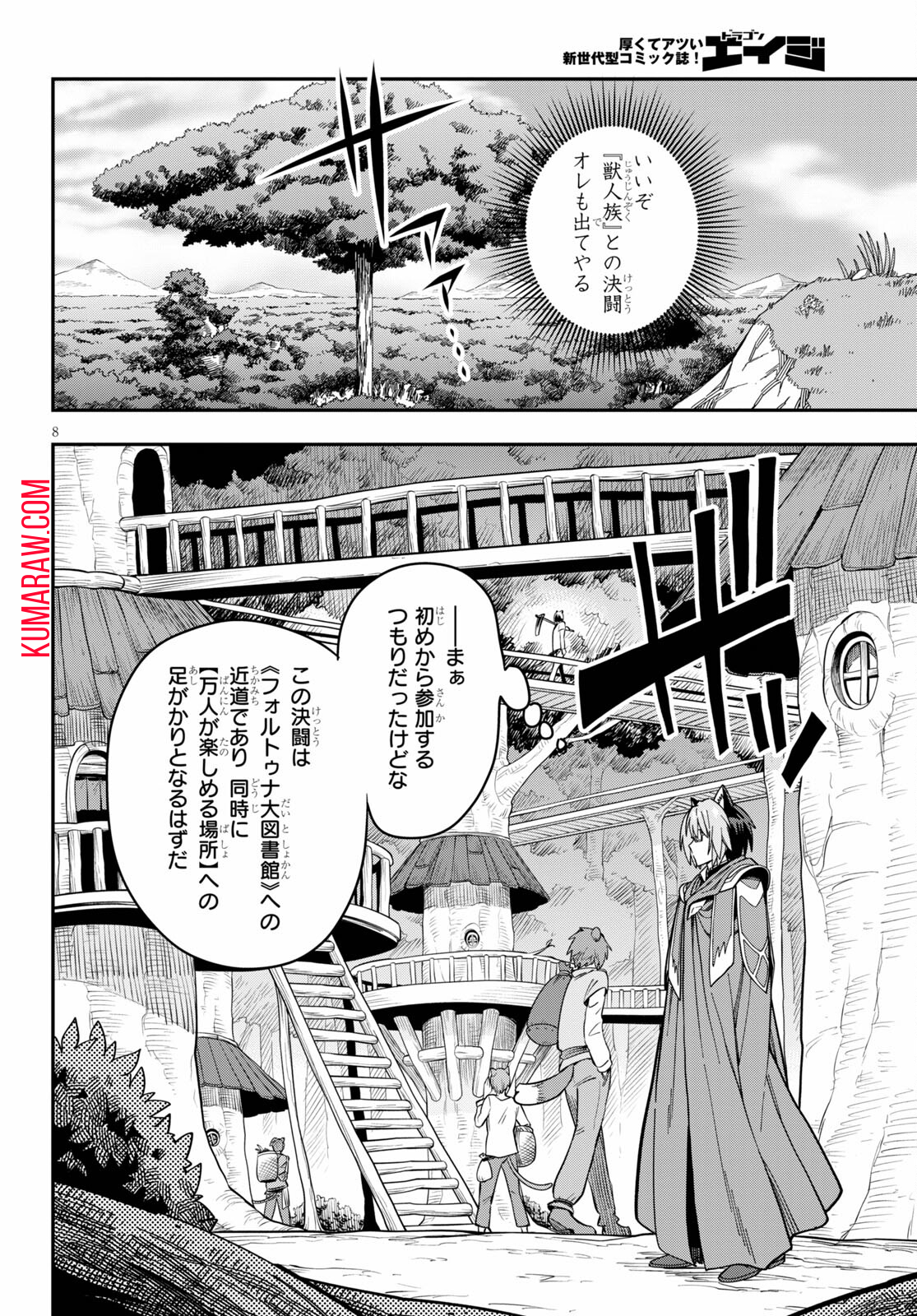 金色の文字使い:勇者四人に巻き込まれたユニークチート 第77話 - Page 8