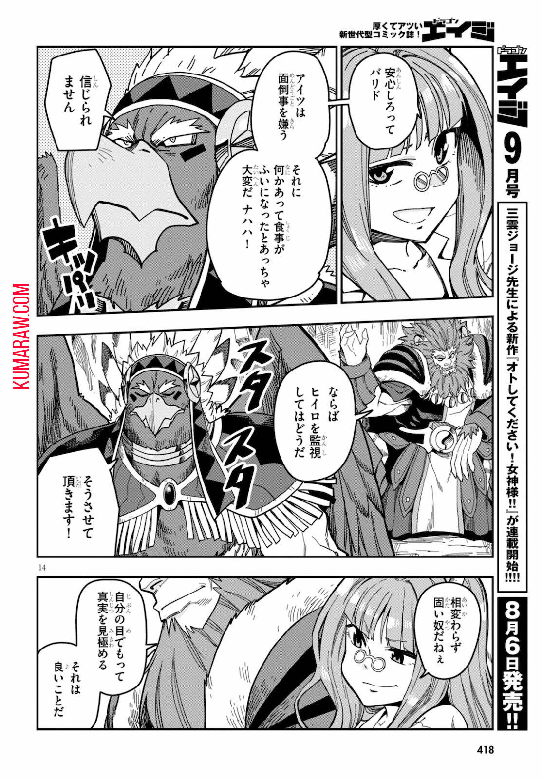 金色の文字使い:勇者四人に巻き込まれたユニークチート 第78話 - Page 14