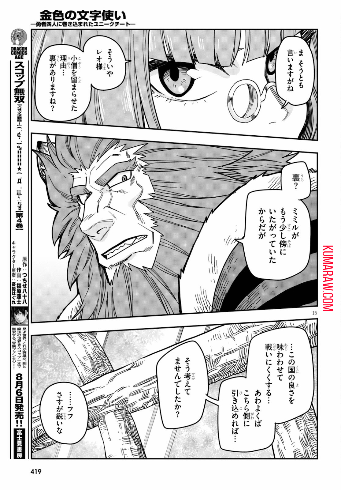 金色の文字使い:勇者四人に巻き込まれたユニークチート 第78話 - Page 15