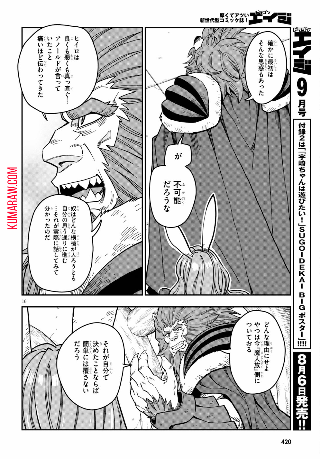 金色の文字使い:勇者四人に巻き込まれたユニークチート 第78話 - Page 16