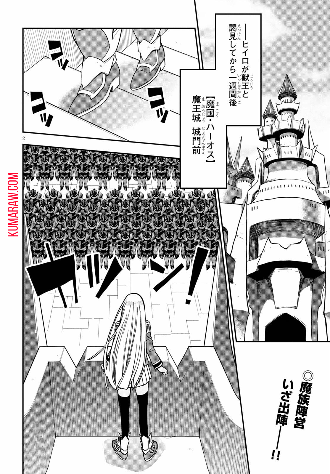 金色の文字使い:勇者四人に巻き込まれたユニークチート 第79話 - Page 2