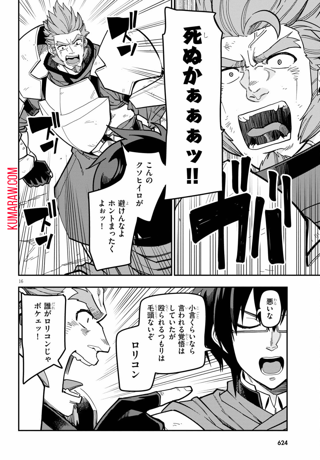 金色の文字使い:勇者四人に巻き込まれたユニークチート 第79話 - Page 16