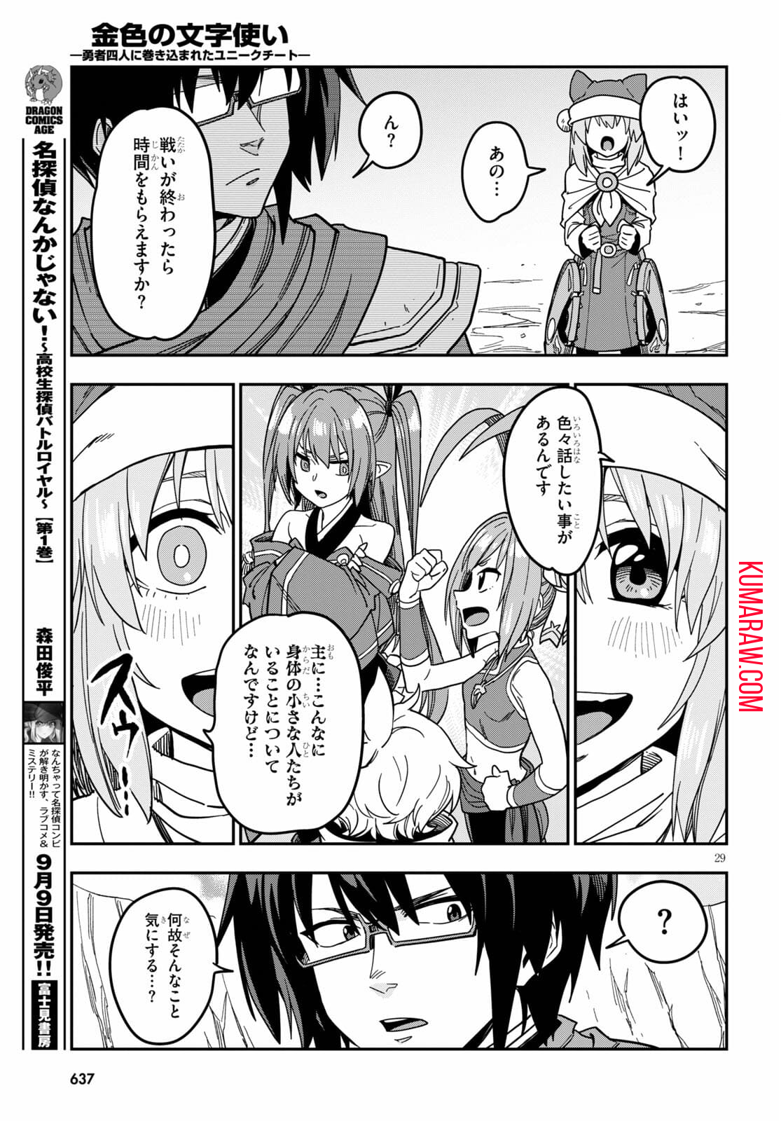 金色の文字使い:勇者四人に巻き込まれたユニークチート 第79話 - Page 29