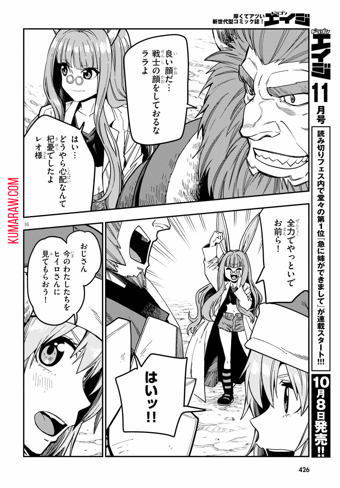 金色の文字使い:勇者四人に巻き込まれたユニークチート 第80話 - Page 16