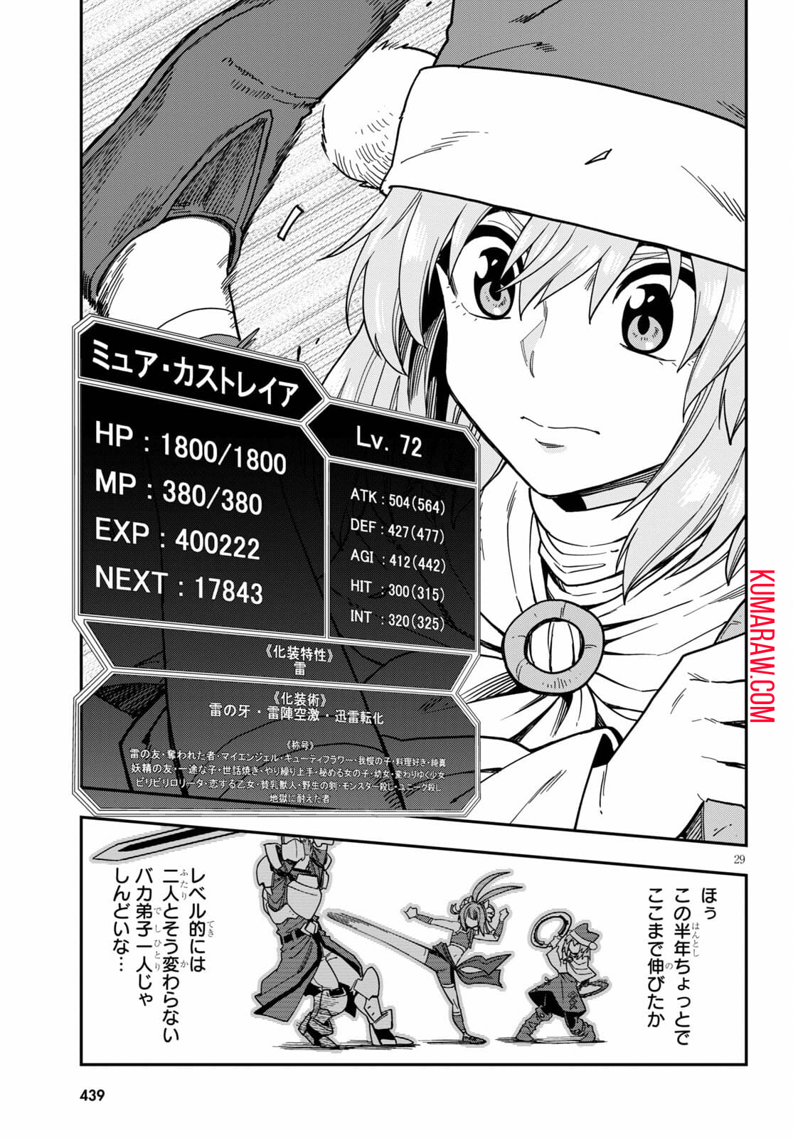 金色の文字使い:勇者四人に巻き込まれたユニークチート 第80話 - Page 29