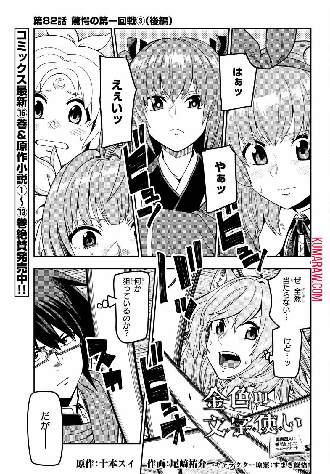 金色の文字使い:勇者四人に巻き込まれたユニークチート 第82.2話 - Page 1