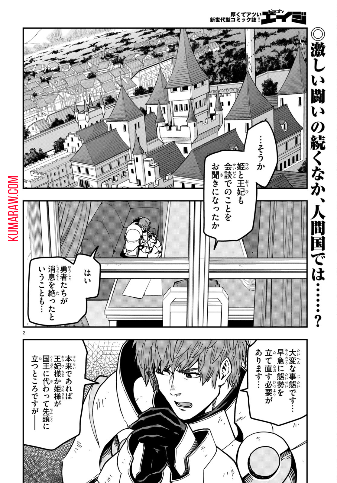 金色の文字使い:勇者四人に巻き込まれたユニークチート 第84話 - Page 2