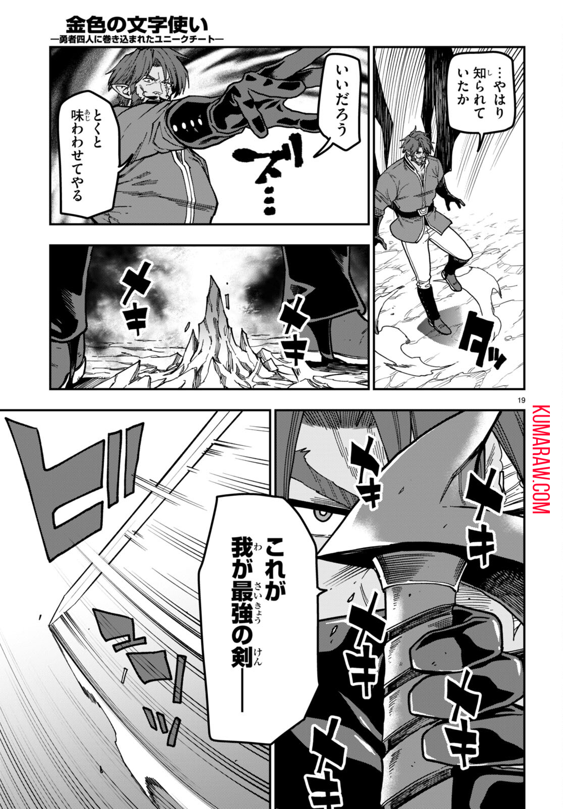 金色の文字使い:勇者四人に巻き込まれたユニークチート 第84話 - Page 19