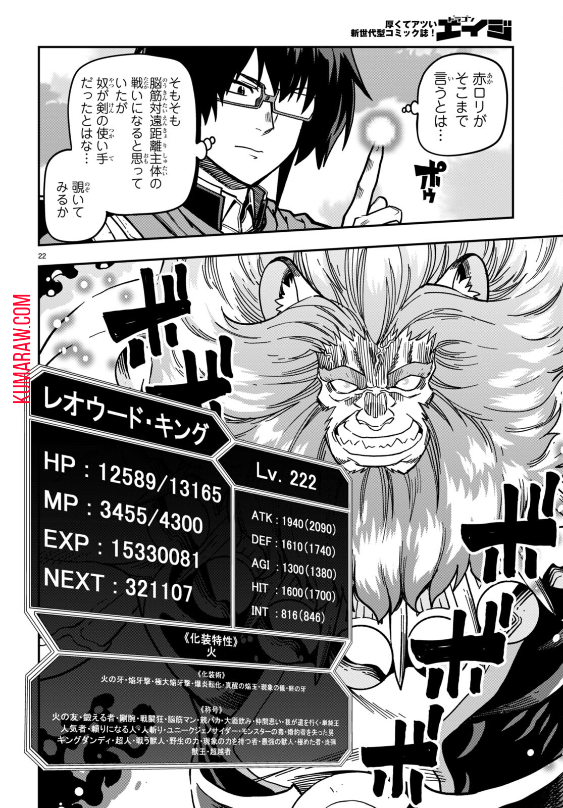 金色の文字使い:勇者四人に巻き込まれたユニークチート 第84話 - Page 22