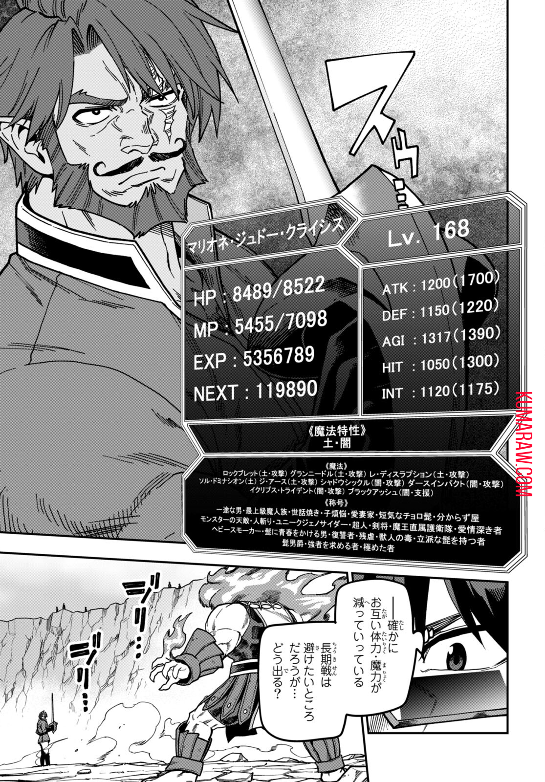 金色の文字使い:勇者四人に巻き込まれたユニークチート 第84話 - Page 23