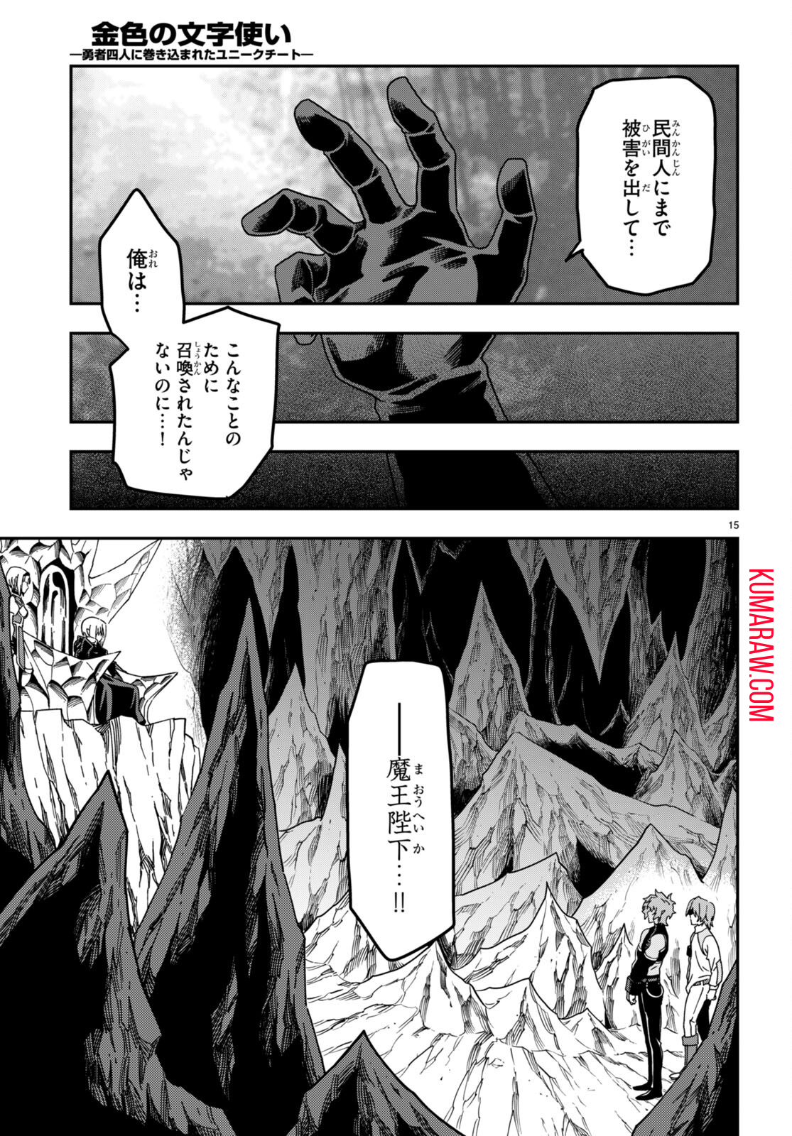 金色の文字使い:勇者四人に巻き込まれたユニークチート 第86話 - Page 17