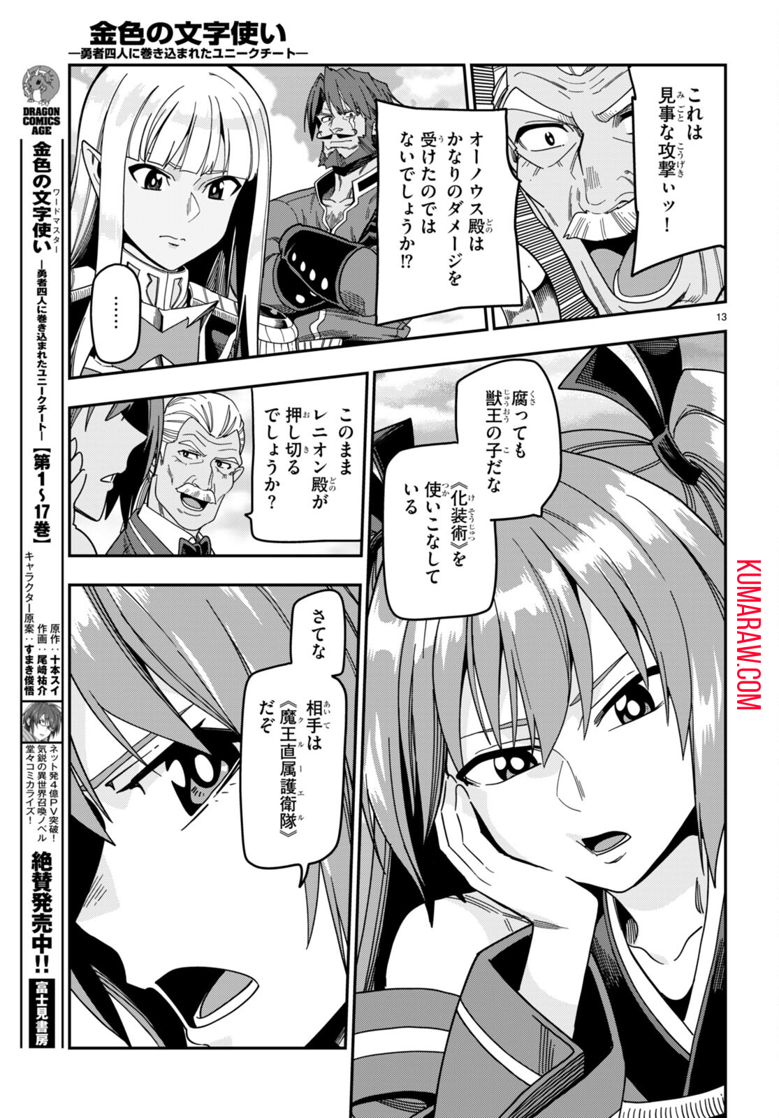 金色の文字使い:勇者四人に巻き込まれたユニークチート 第88話 - Page 13