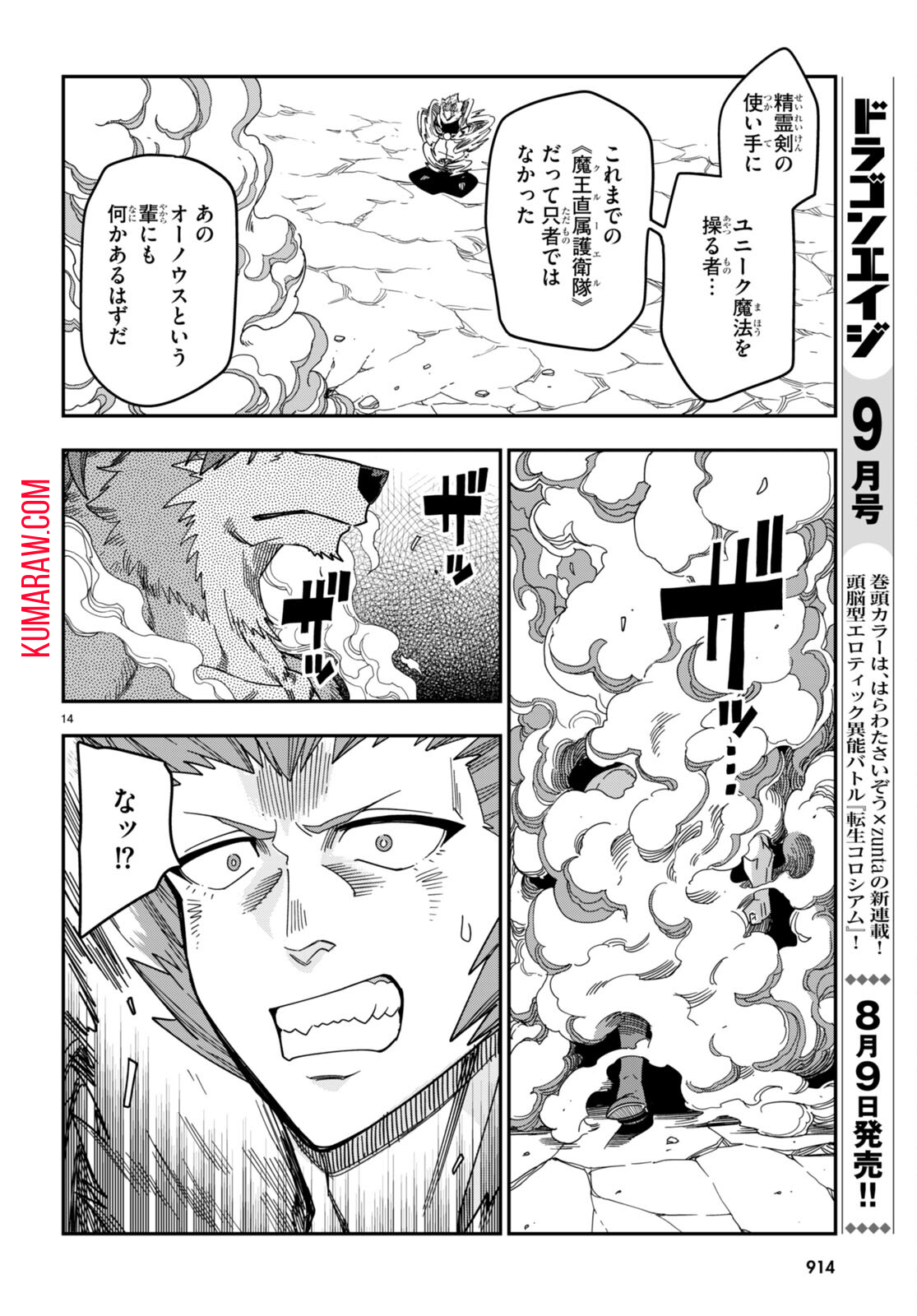 金色の文字使い:勇者四人に巻き込まれたユニークチート 第88話 - Page 14