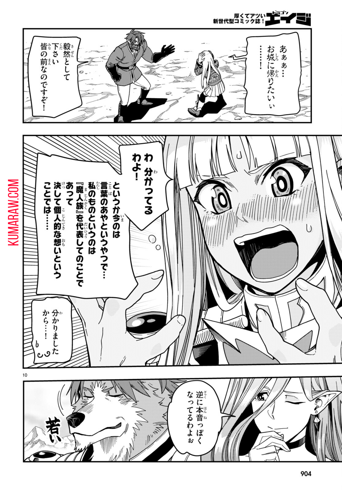 金色の文字使い:勇者四人に巻き込まれたユニークチート 第89話 - Page 10