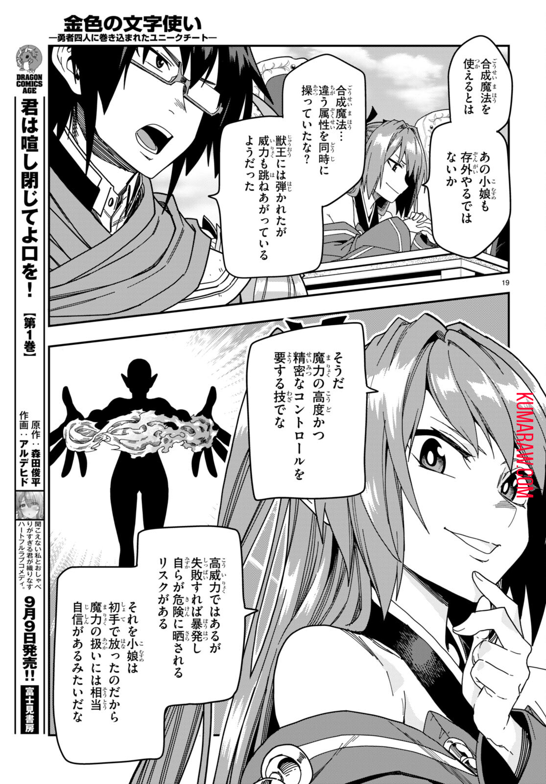 金色の文字使い:勇者四人に巻き込まれたユニークチート 第89話 - Page 19