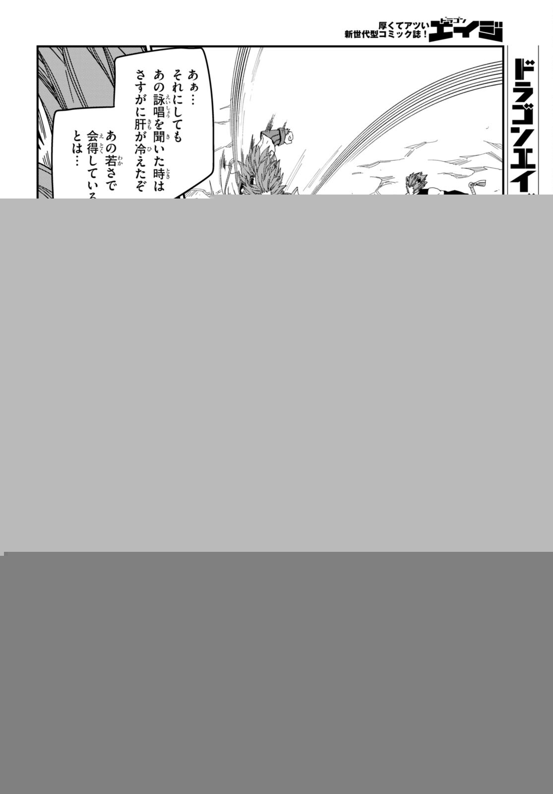 金色の文字使い:勇者四人に巻き込まれたユニークチート 第89話 - Page 28