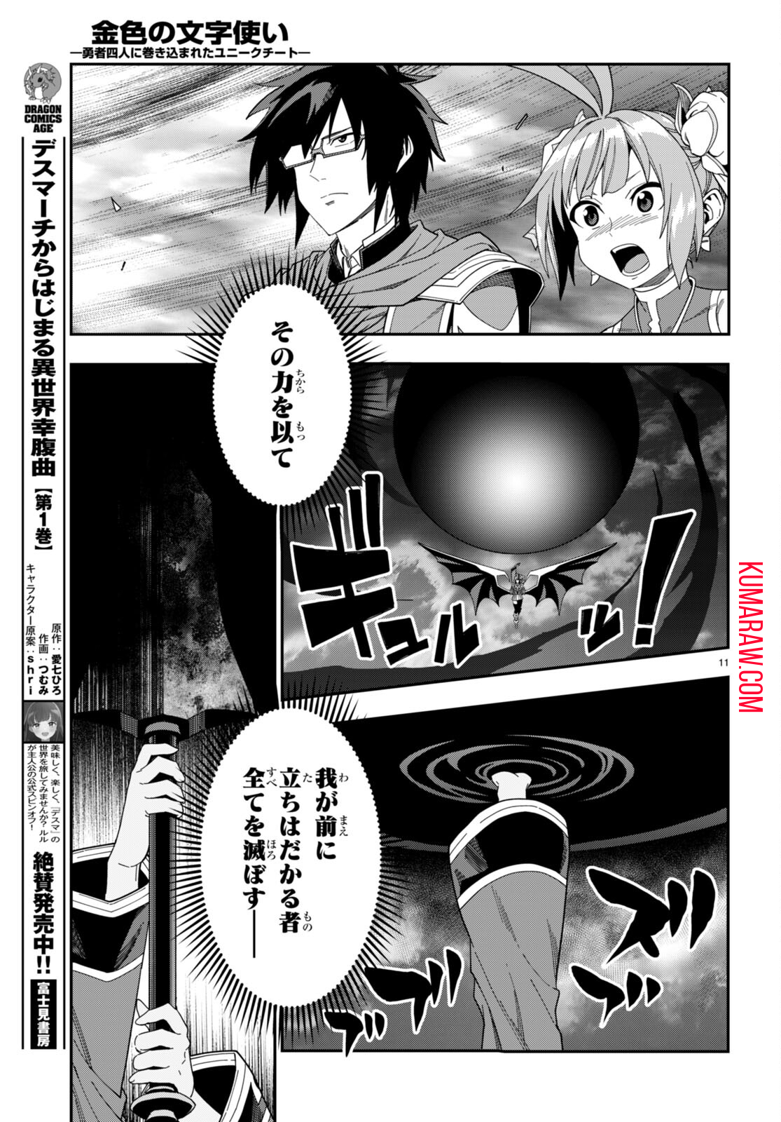 金色の文字使い:勇者四人に巻き込まれたユニークチート 第90話 - Page 11