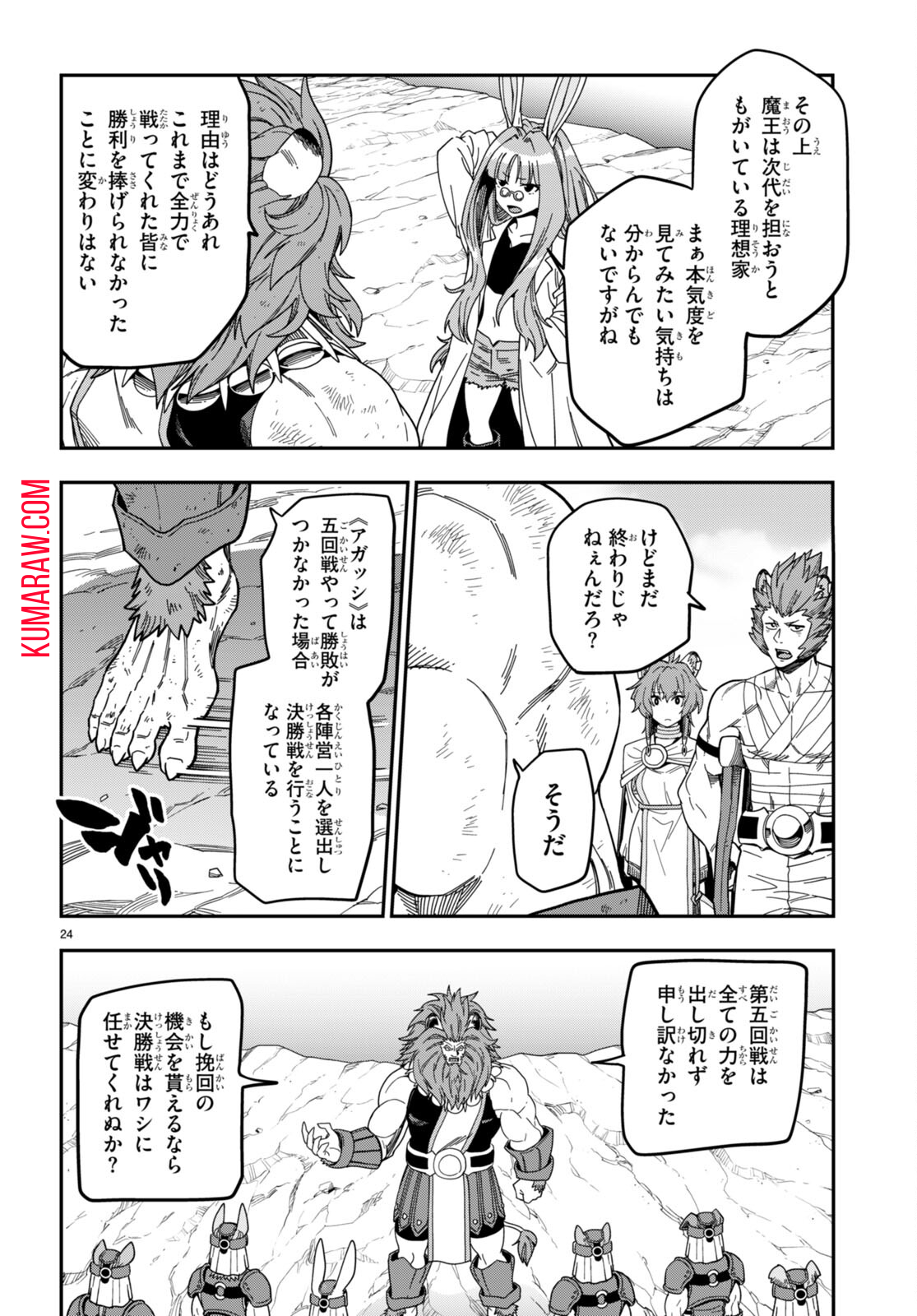 金色の文字使い:勇者四人に巻き込まれたユニークチート 第90話 - Page 24