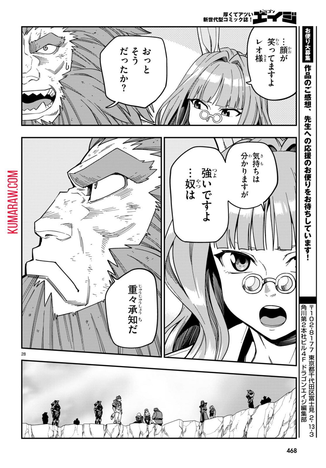 金色の文字使い:勇者四人に巻き込まれたユニークチート 第90話 - Page 28