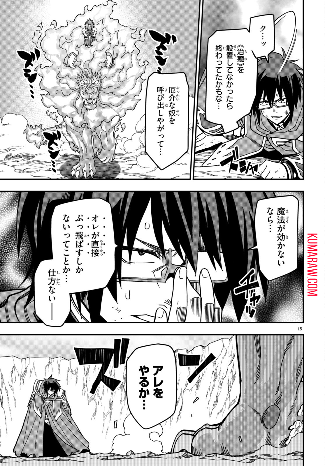 金色の文字使い:勇者四人に巻き込まれたユニークチート 第93話 - Page 15