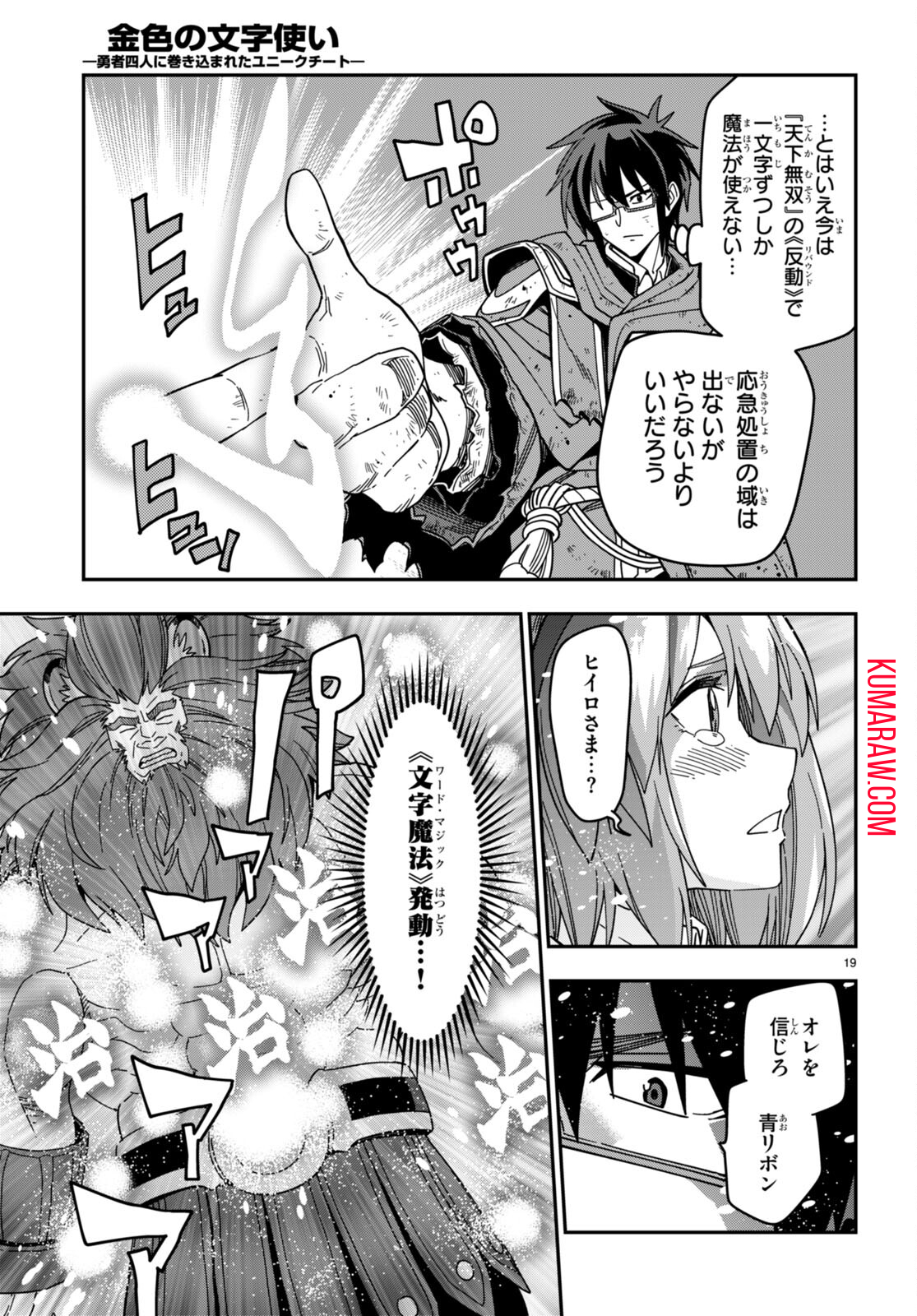 金色の文字使い:勇者四人に巻き込まれたユニークチート 第94話 - Page 19