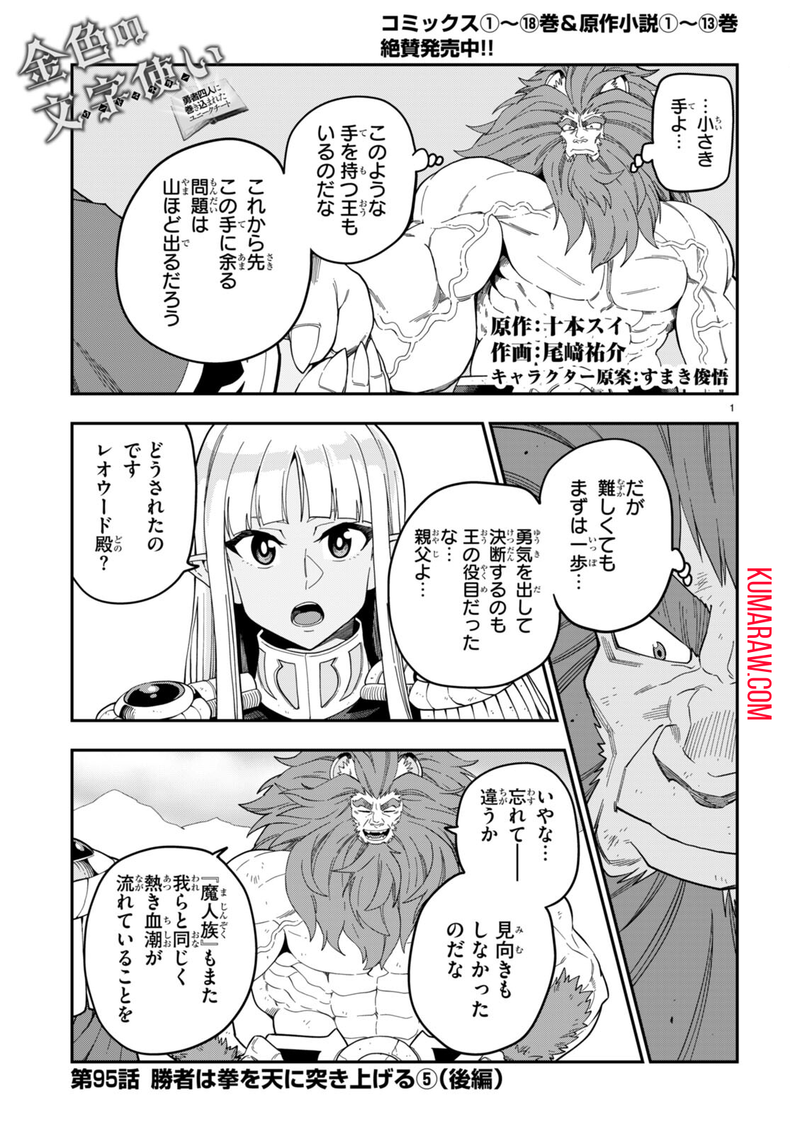 金色の文字使い:勇者四人に巻き込まれたユニークチート 第95.2話 - Page 1