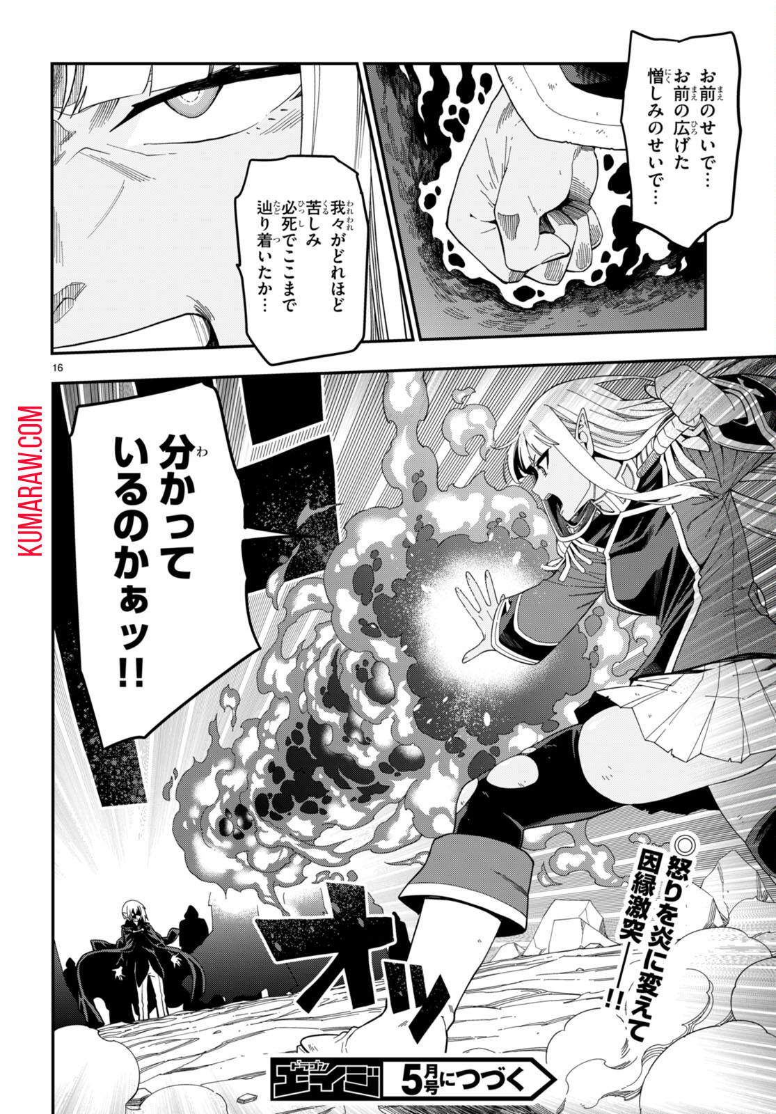 金色の文字使い:勇者四人に巻き込まれたユニークチート 第95.2話 - Page 16