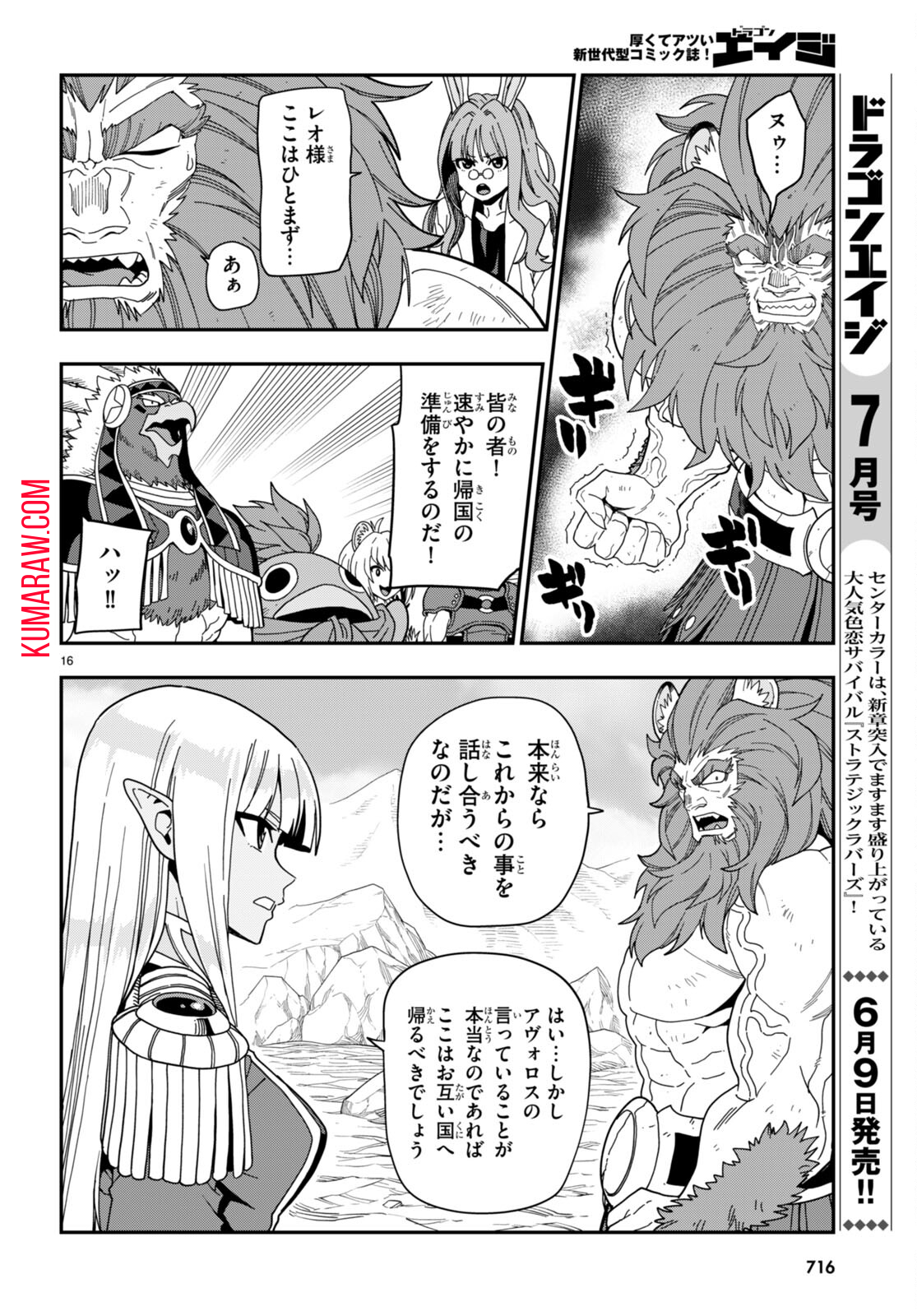 金色の文字使い:勇者四人に巻き込まれたユニークチート 第97話 - Page 16