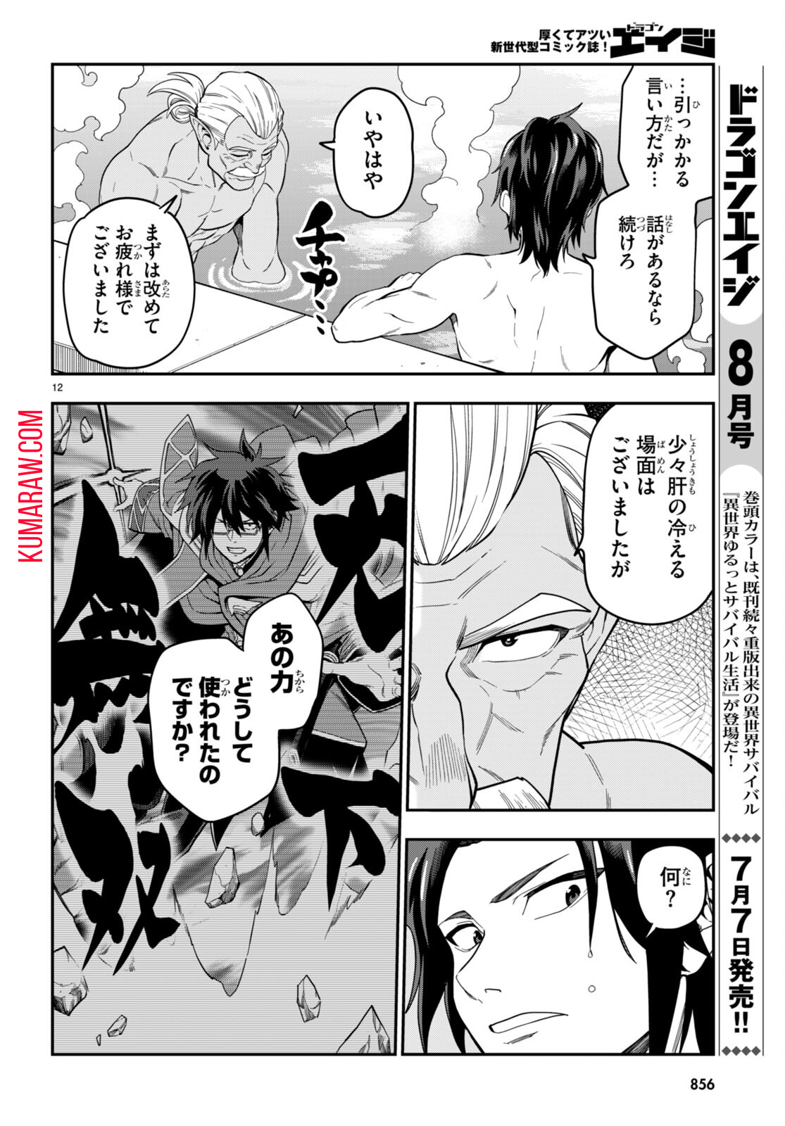 金色の文字使い:勇者四人に巻き込まれたユニークチート 第98話 - Page 12