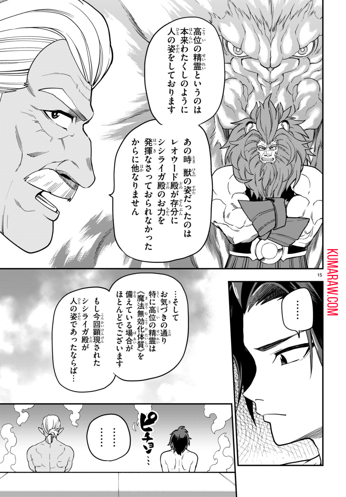 金色の文字使い:勇者四人に巻き込まれたユニークチート 第98話 - Page 15