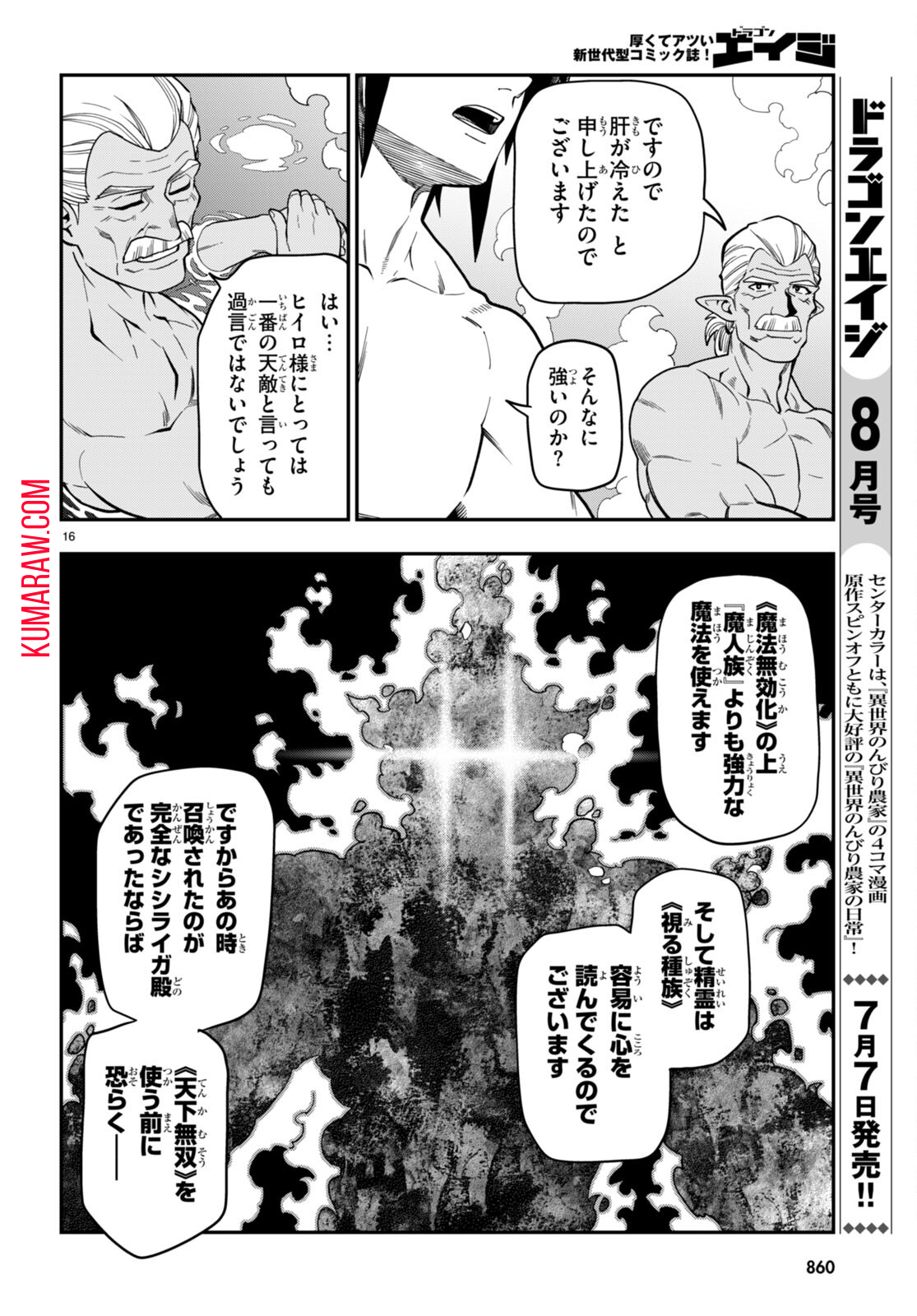 金色の文字使い:勇者四人に巻き込まれたユニークチート 第98話 - Page 16