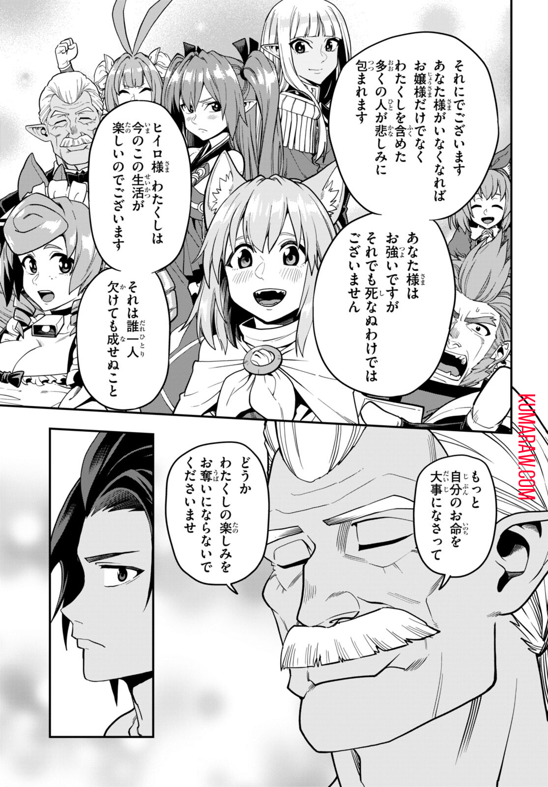 金色の文字使い:勇者四人に巻き込まれたユニークチート 第98話 - Page 21