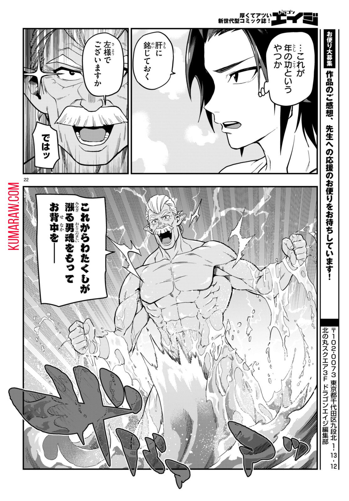 金色の文字使い:勇者四人に巻き込まれたユニークチート 第98話 - Page 22