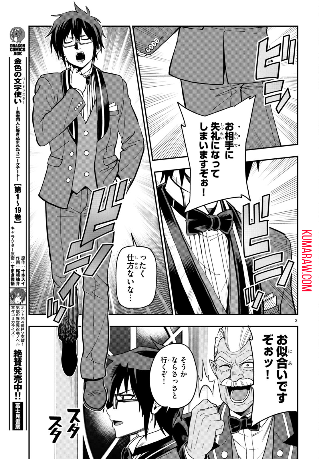 金色の文字使い:勇者四人に巻き込まれたユニークチート 第99話 - Page 3