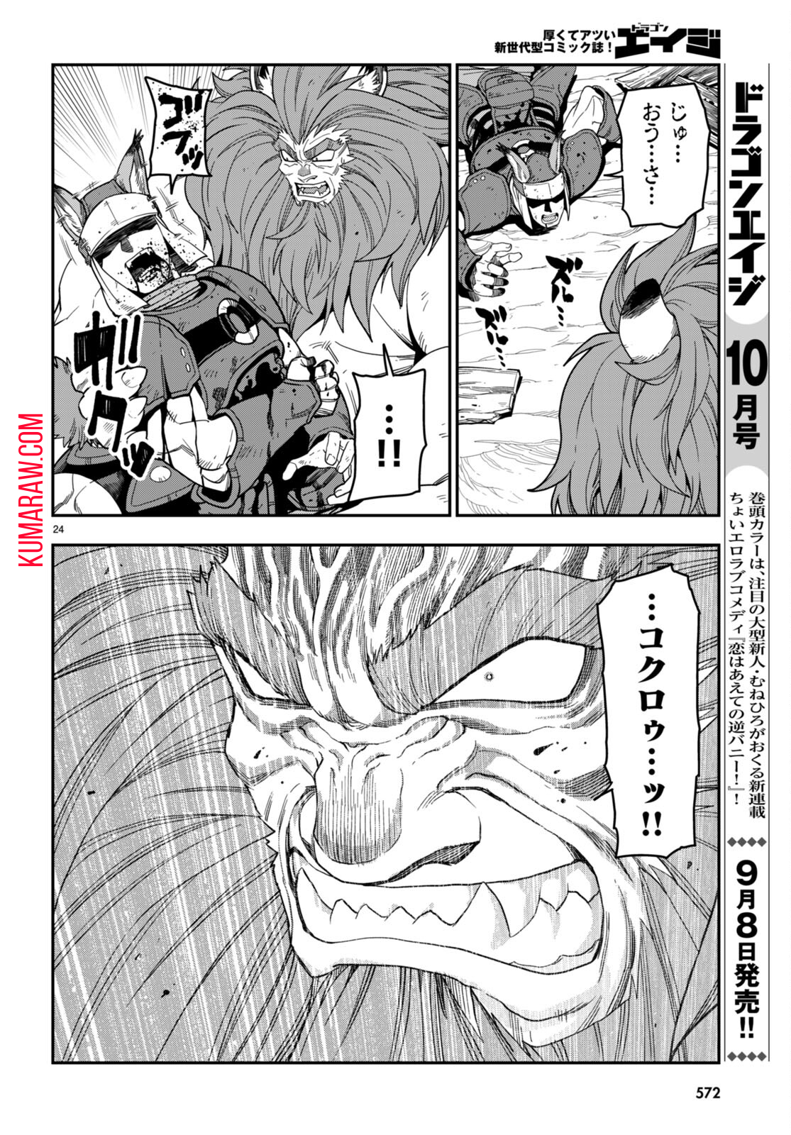 金色の文字使い:勇者四人に巻き込まれたユニークチート 第99話 - Page 24