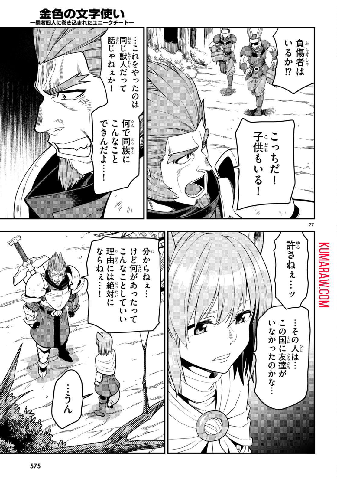 金色の文字使い:勇者四人に巻き込まれたユニークチート 第99話 - Page 27