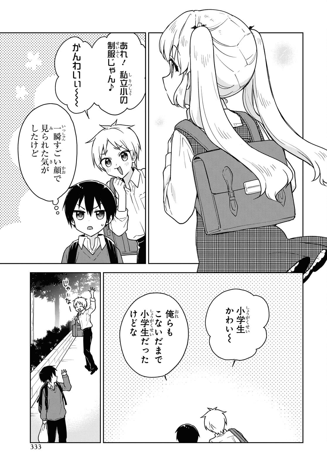 こんな私に期待しないデ 第10話 - Page 5