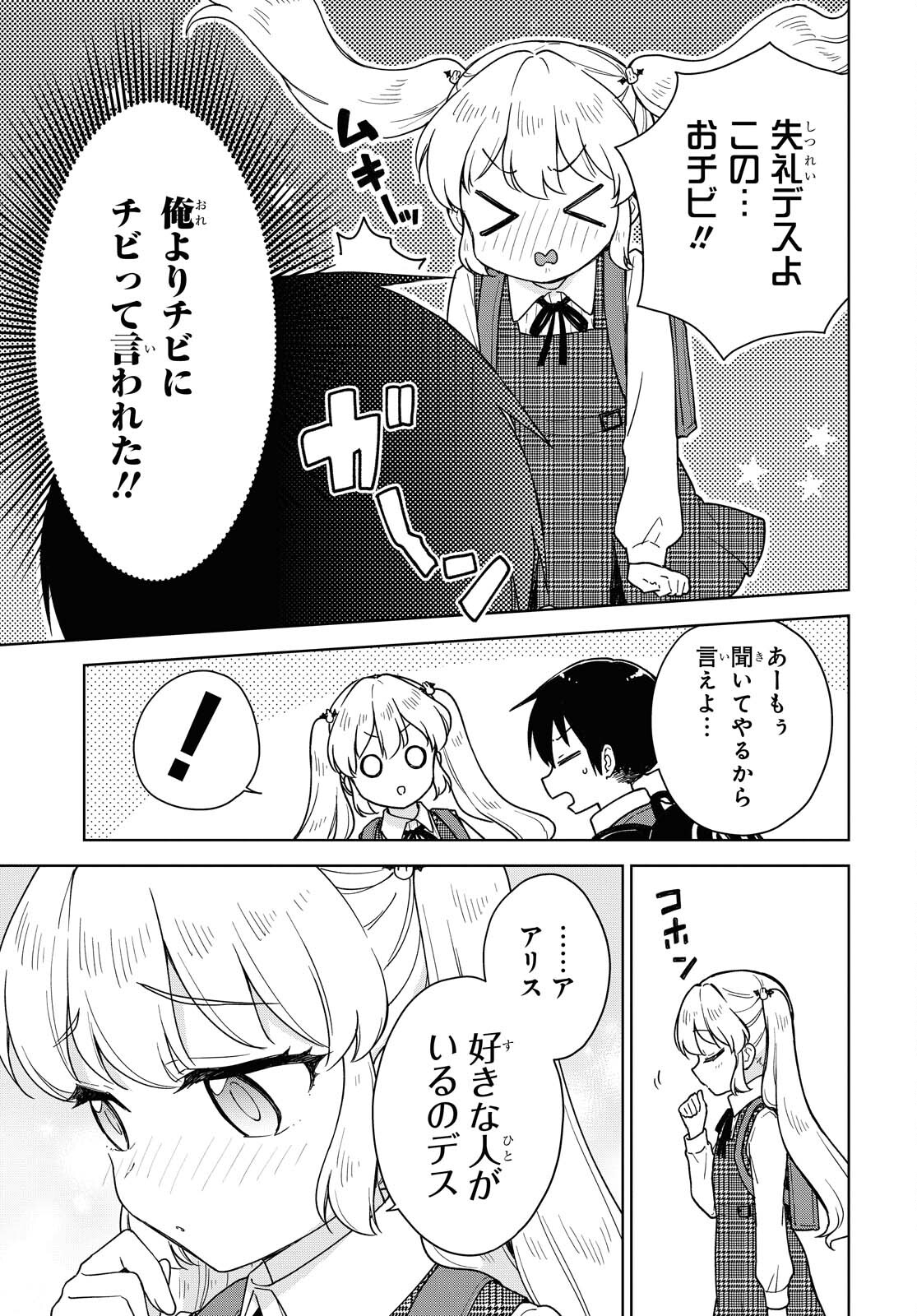 こんな私に期待しないデ 第10話 - Page 9