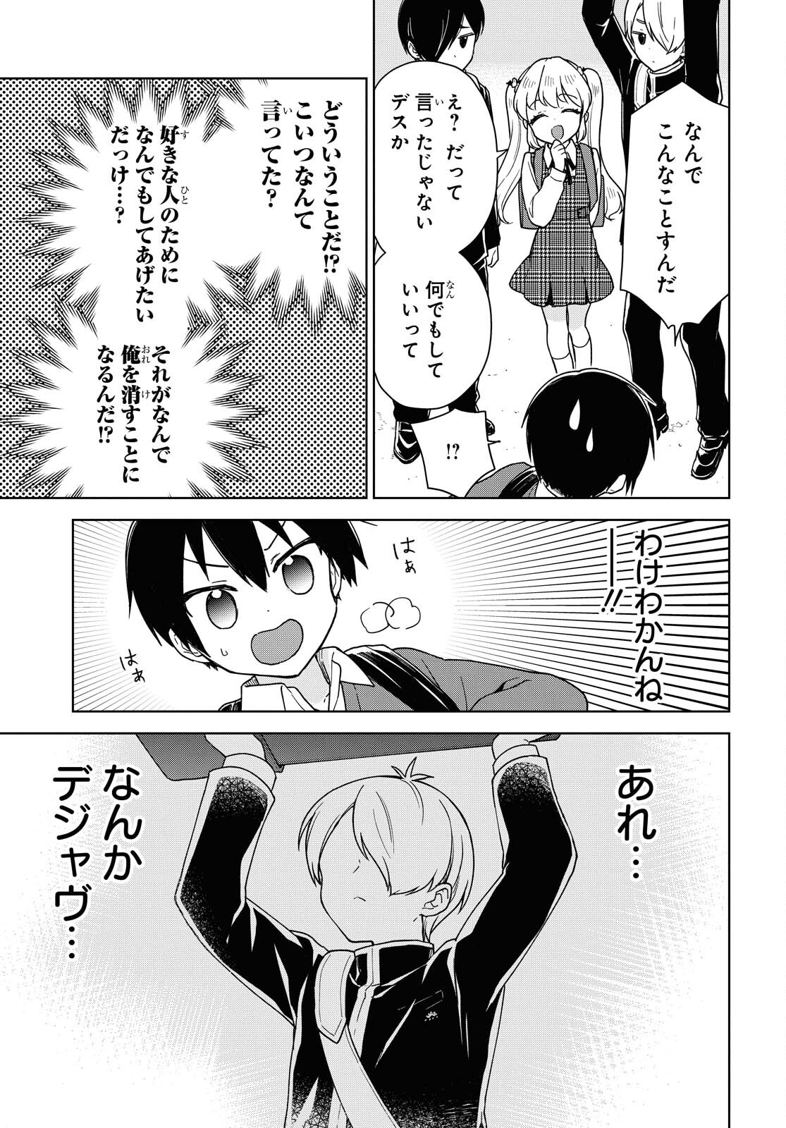 こんな私に期待しないデ 第10話 - Page 13