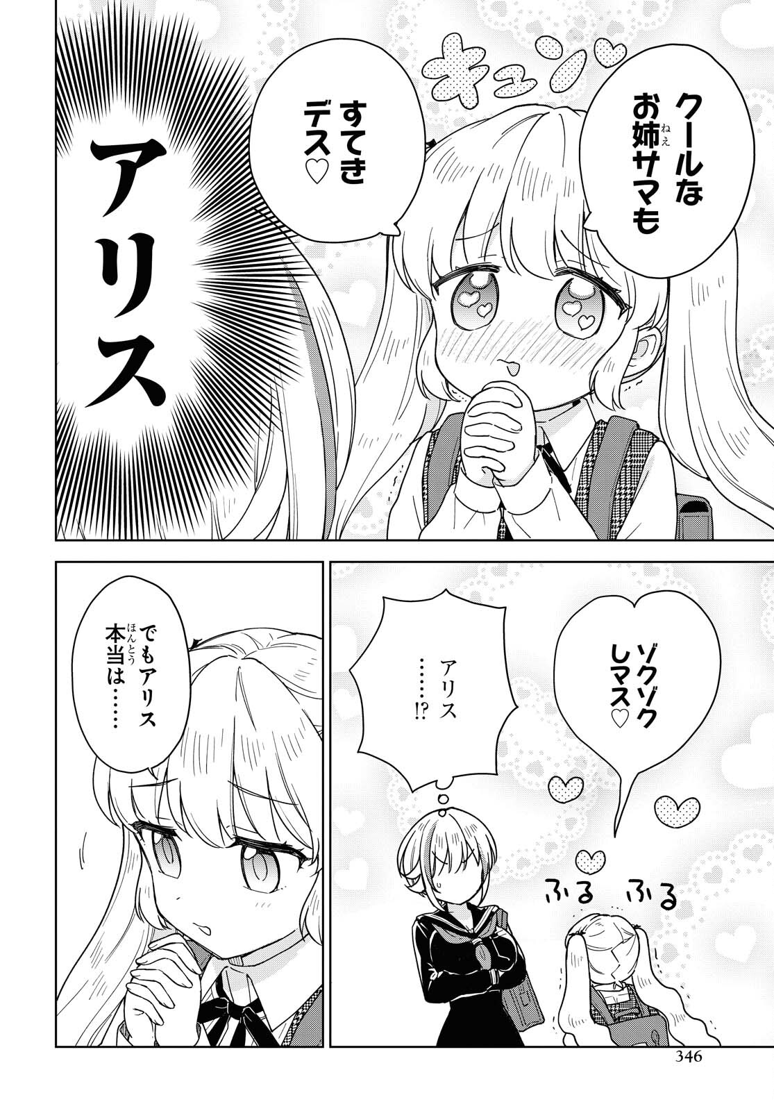 こんな私に期待しないデ 第10話 - Page 18