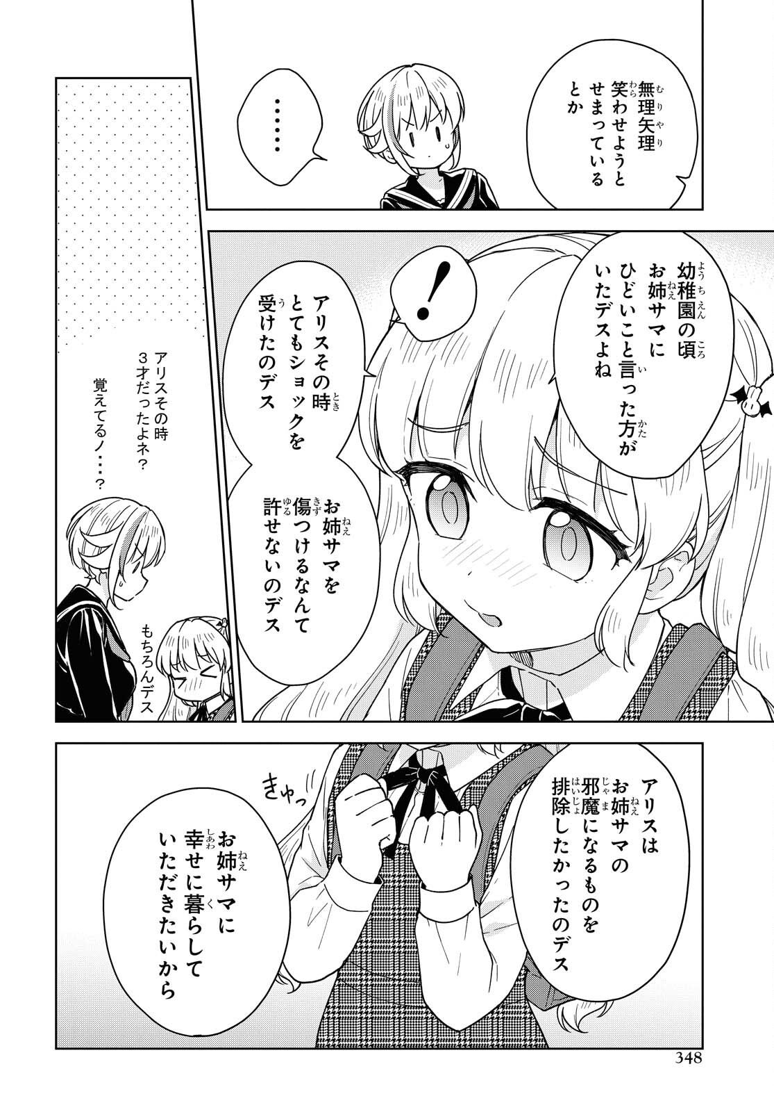 こんな私に期待しないデ 第10話 - Page 20