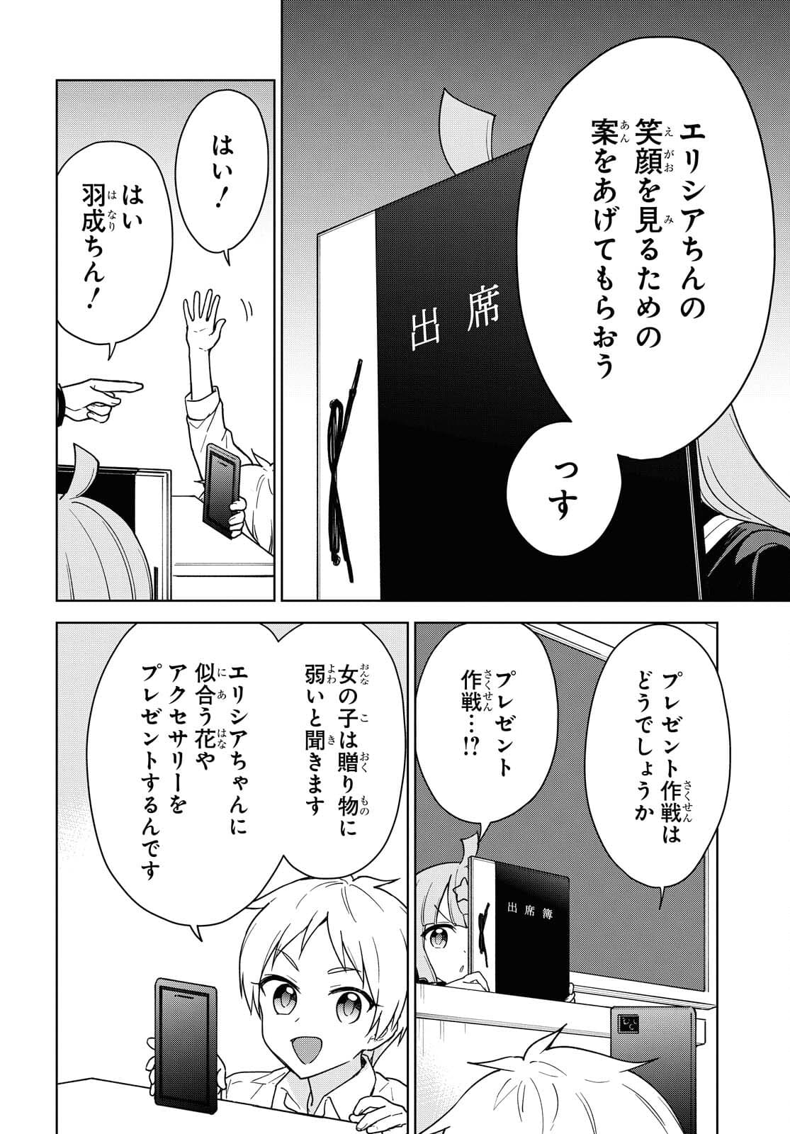 こんな私に期待しないデ 第11話 - Page 4