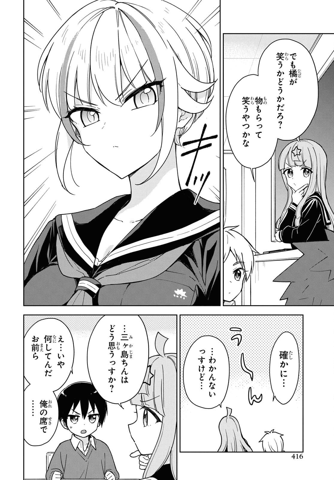 こんな私に期待しないデ 第11話 - Page 6