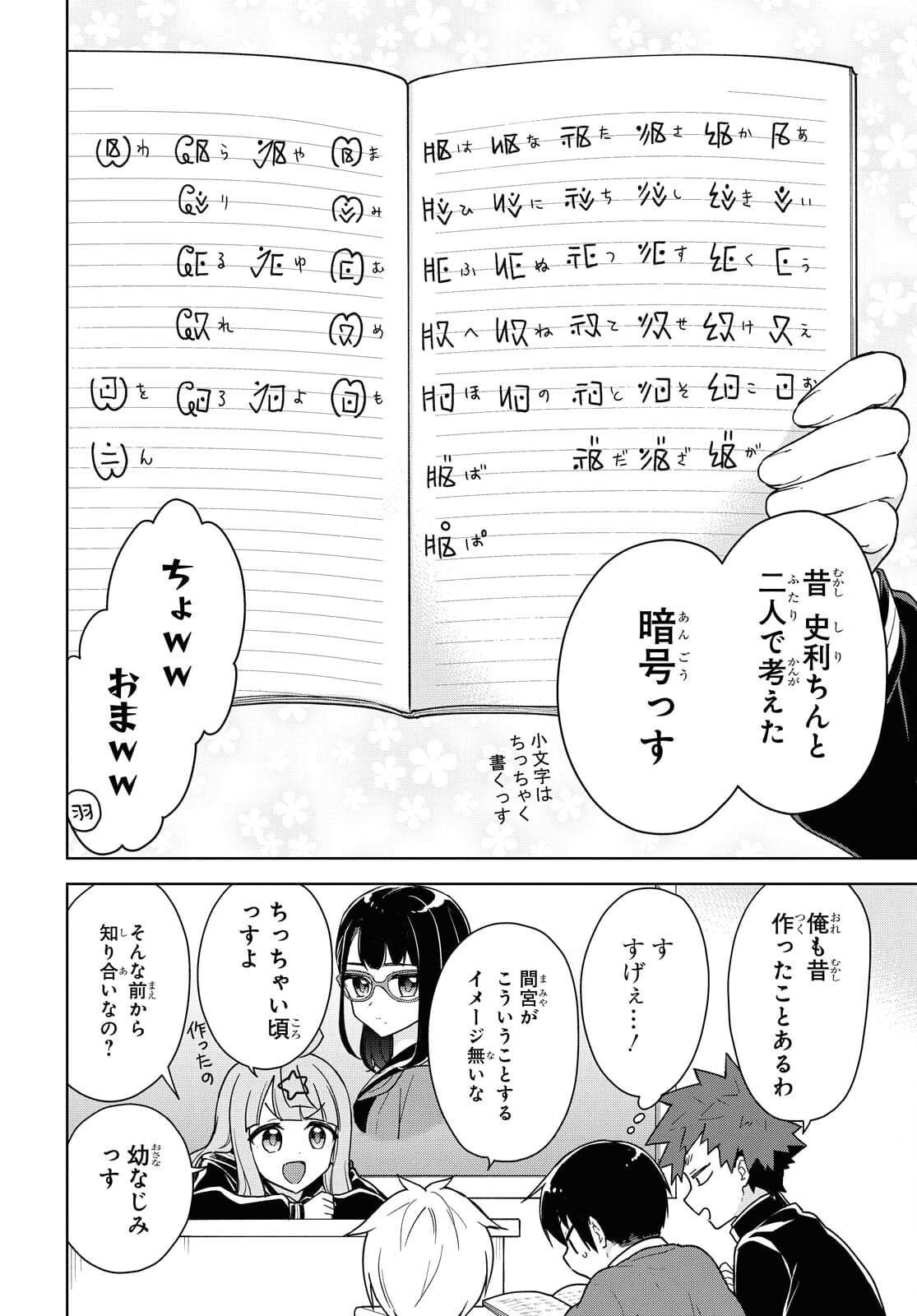 こんな私に期待しないデ 第11話 - Page 10