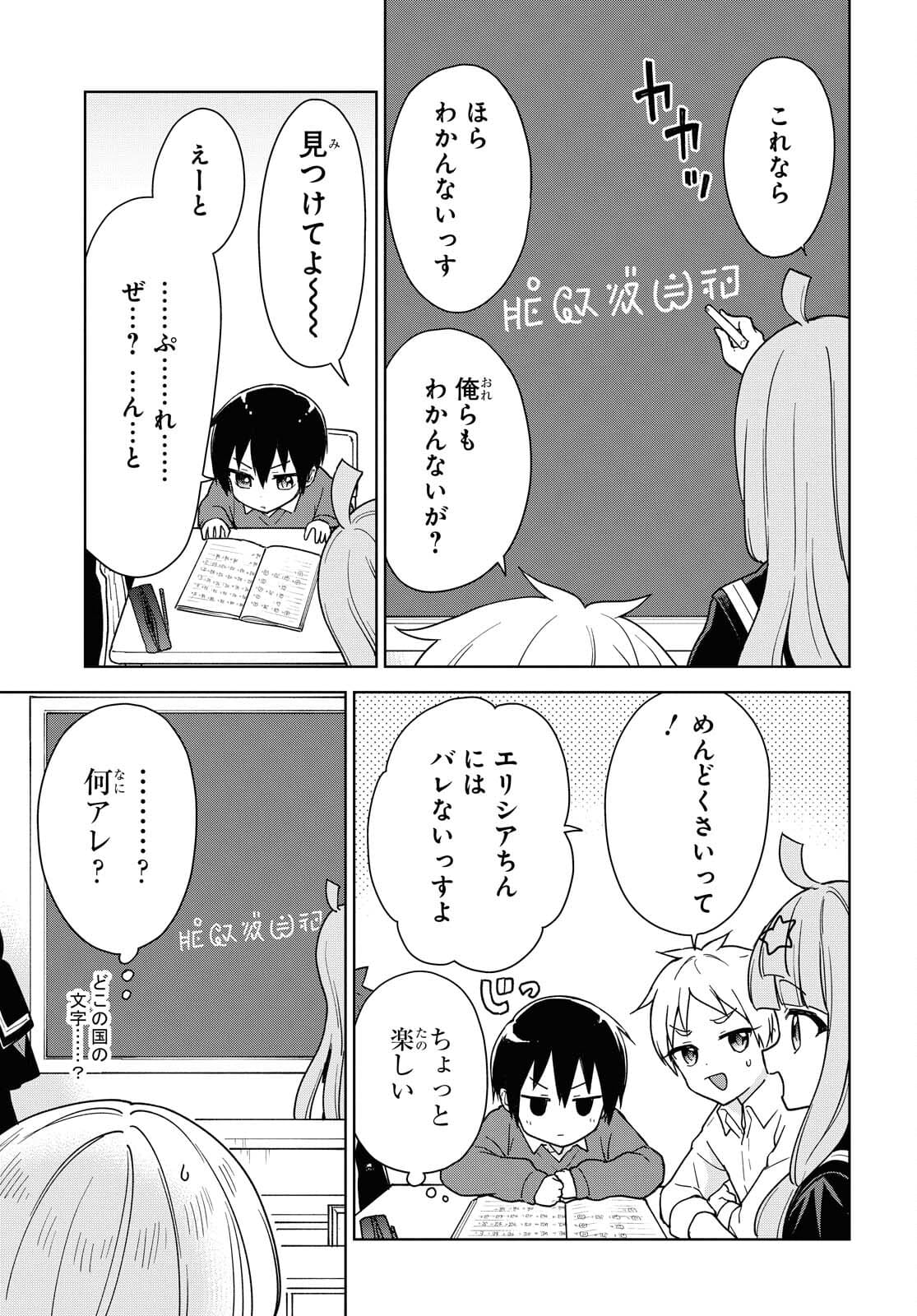 こんな私に期待しないデ 第11話 - Page 11