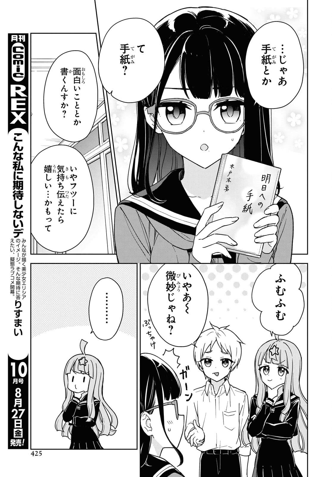 こんな私に期待しないデ 第11話 - Page 15