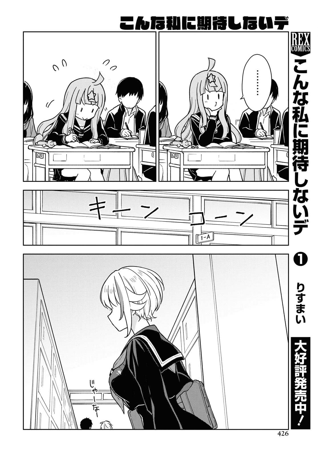 こんな私に期待しないデ 第11話 - Page 16