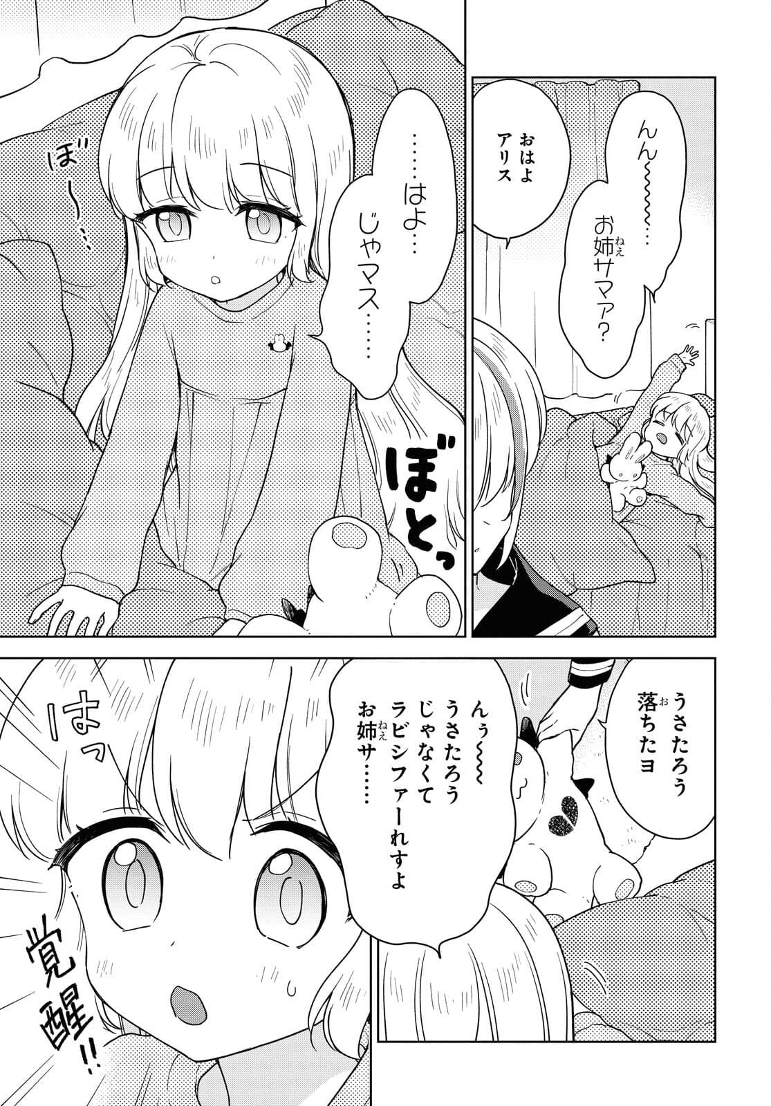 こんな私に期待しないデ 第12話 - Page 5