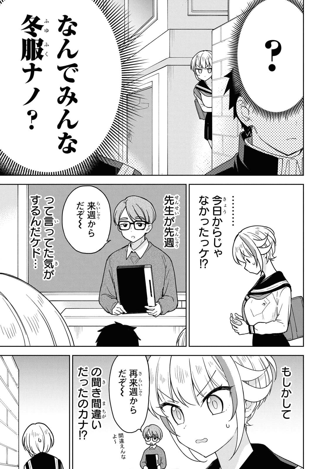 こんな私に期待しないデ 第12話 - Page 9